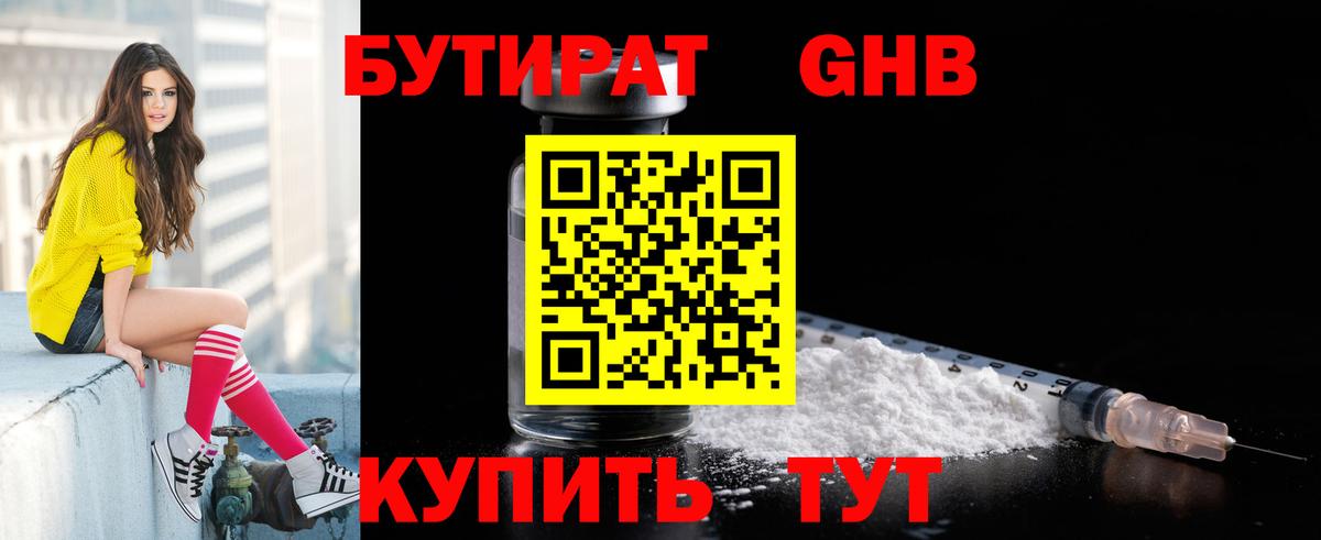 БУТИРАТ бутик Северск