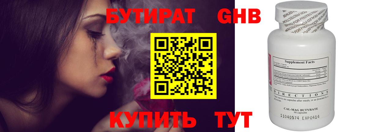 Бутират  Вход с VPN  Северск  БУТИРАТ бутик 