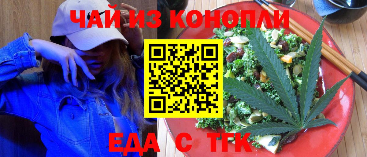 Северск  Cannafood конопля  Вход с VPN 