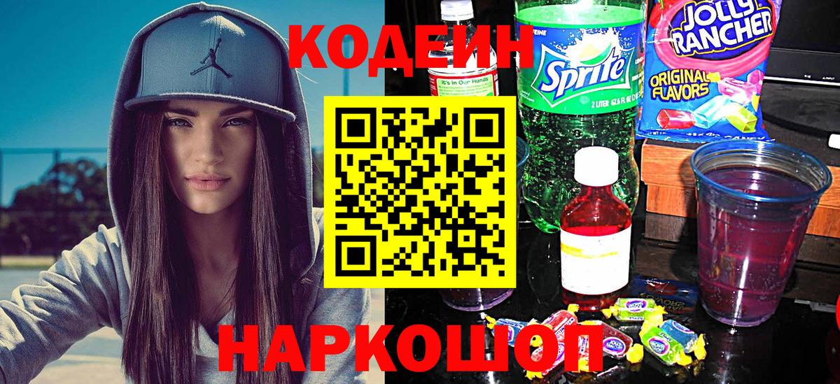 Северск  Codein Purple Drank  Кодеиновый сироп Lean Purple Drank  Вход с VPN 