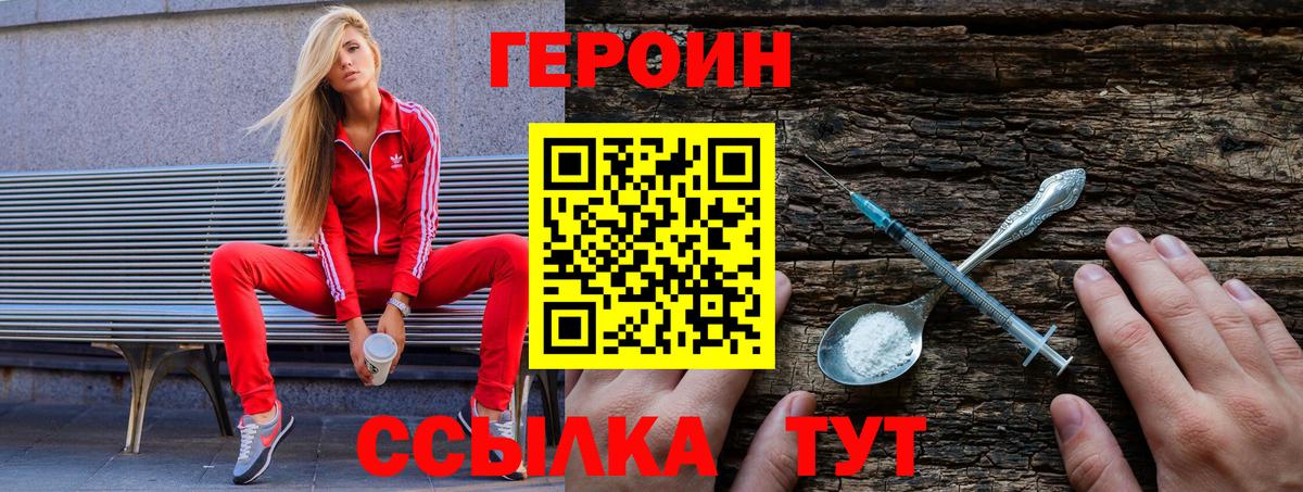 ГЕРОИН VHQ  Вход с VPN  Северск 