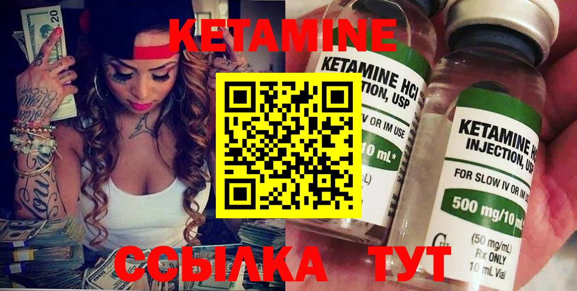 Кетамин VHQ  Вход с VPN  Северск 