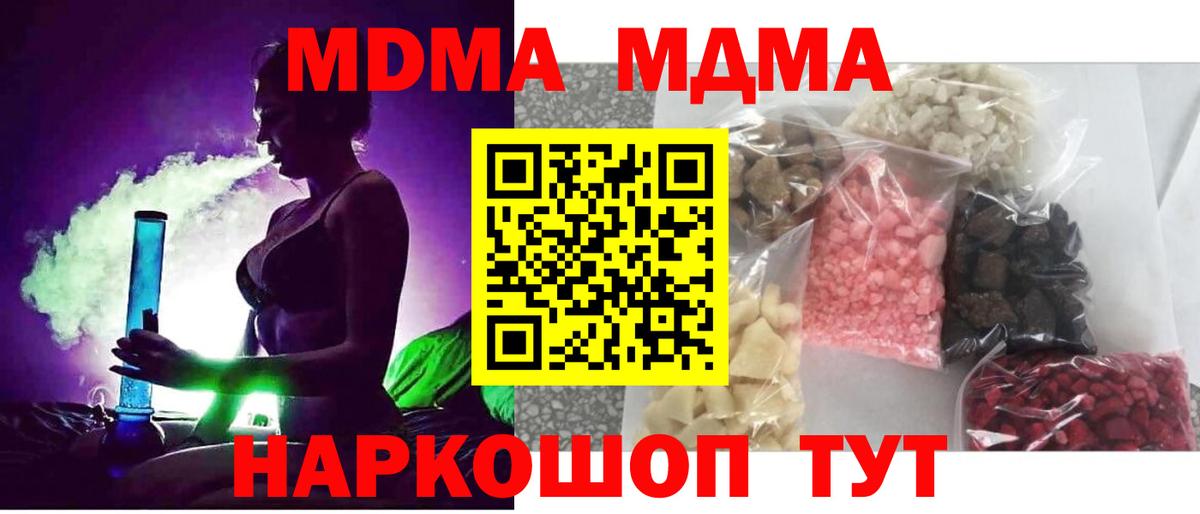 МДМА молли  Вход с VPN  MDMA  МДМА crystal  Северск 