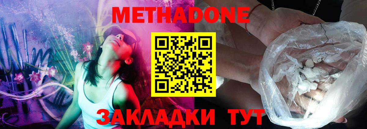 Метадон белоснежный Северск