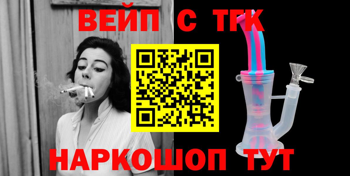 Дистиллят ТГК вейп с тгк Северск
