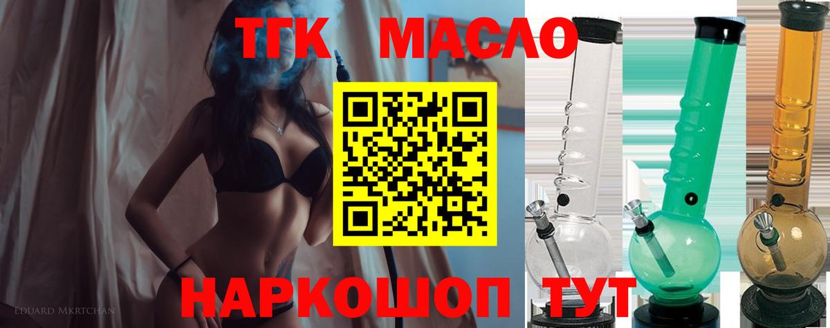 Дистиллят ТГК концентрат  Вход с VPN  ТГК гашишное масло  Северск 